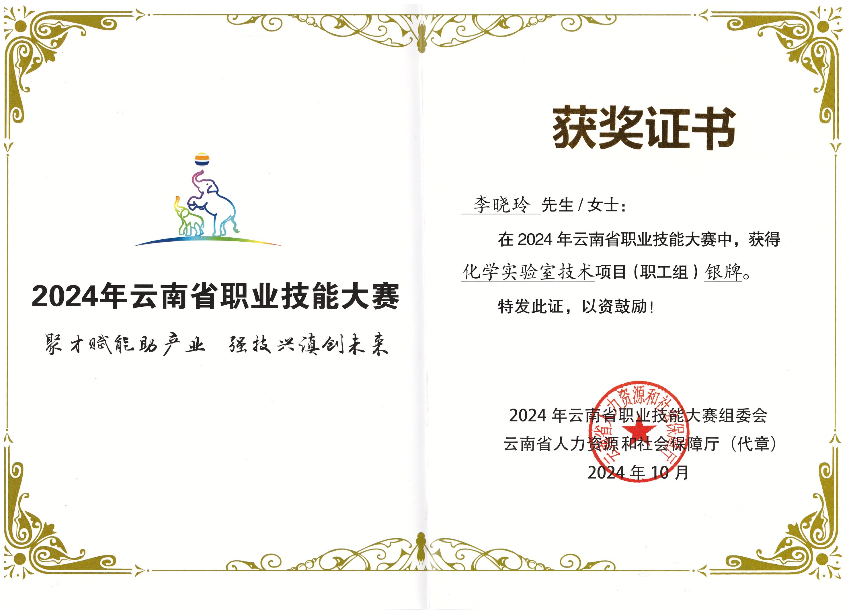 銀牌獲獎證書.jpg